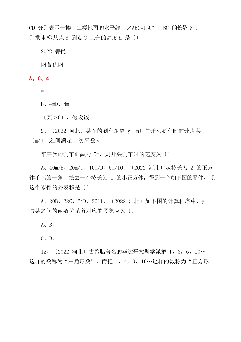 2023年河北省中考数学试卷_第2页