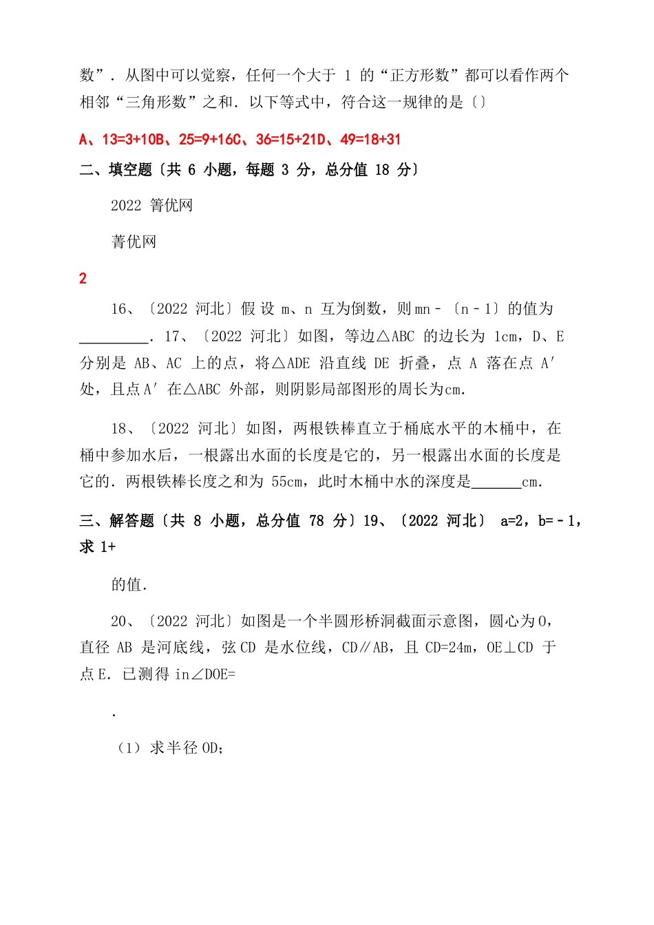 2023年河北省中考数学试卷_第3页