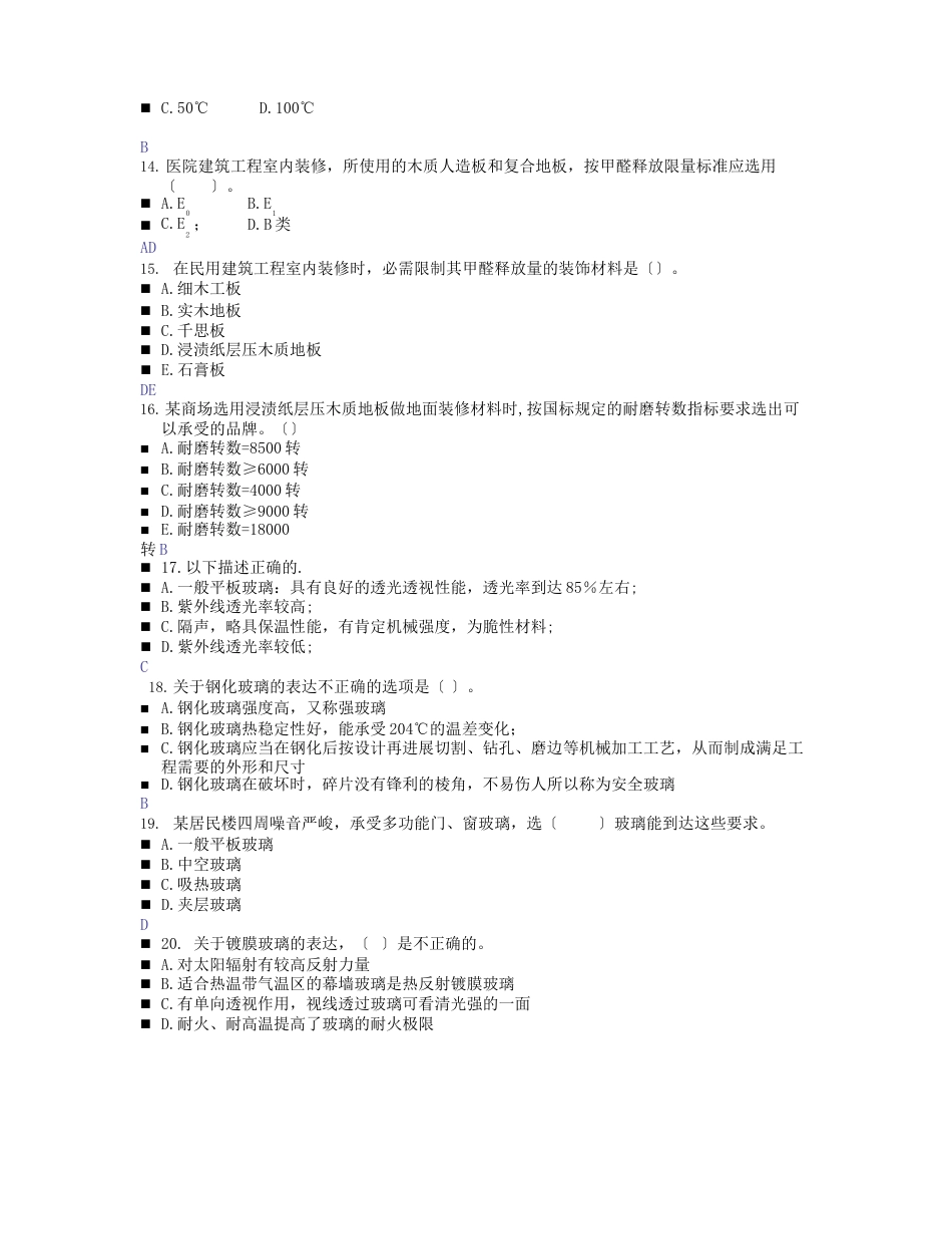 装饰装修工程材料题_第3页