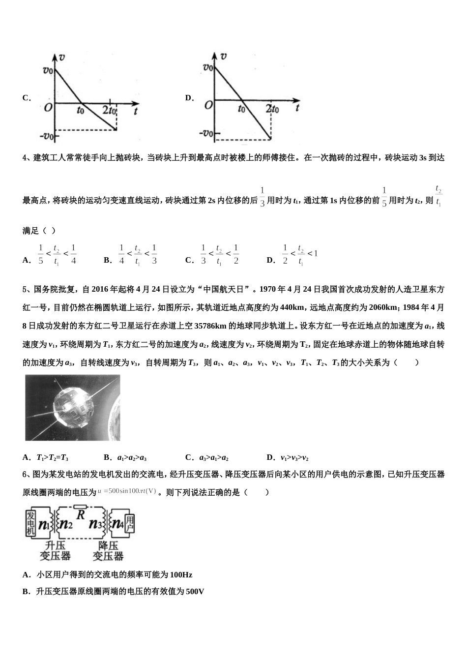 上海黄浦区2023届高三下4月联考物理试题_第2页