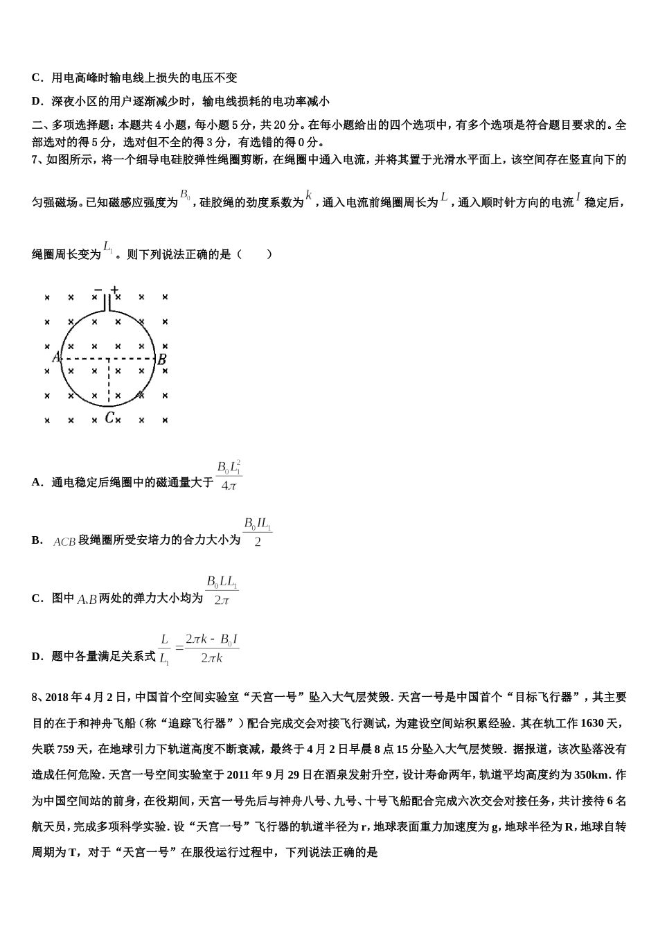 上海黄浦区2023届高三下4月联考物理试题_第3页