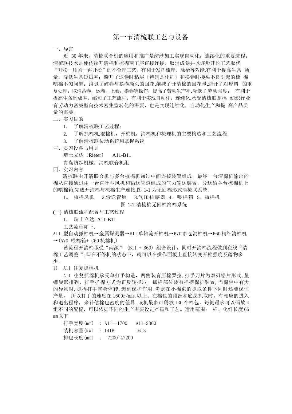 清梳联工艺与设备_第1页
