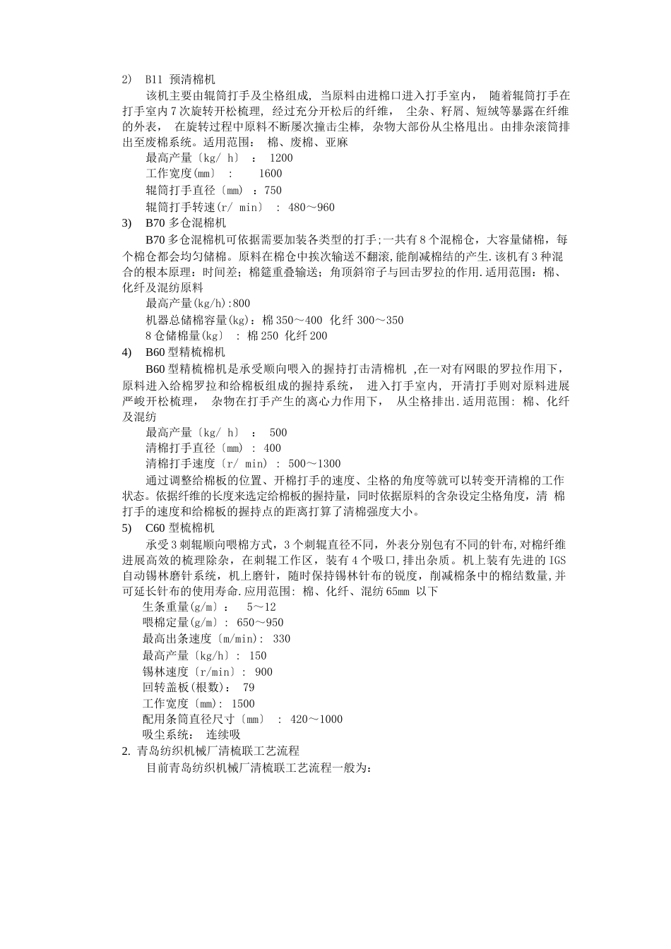 清梳联工艺与设备_第2页