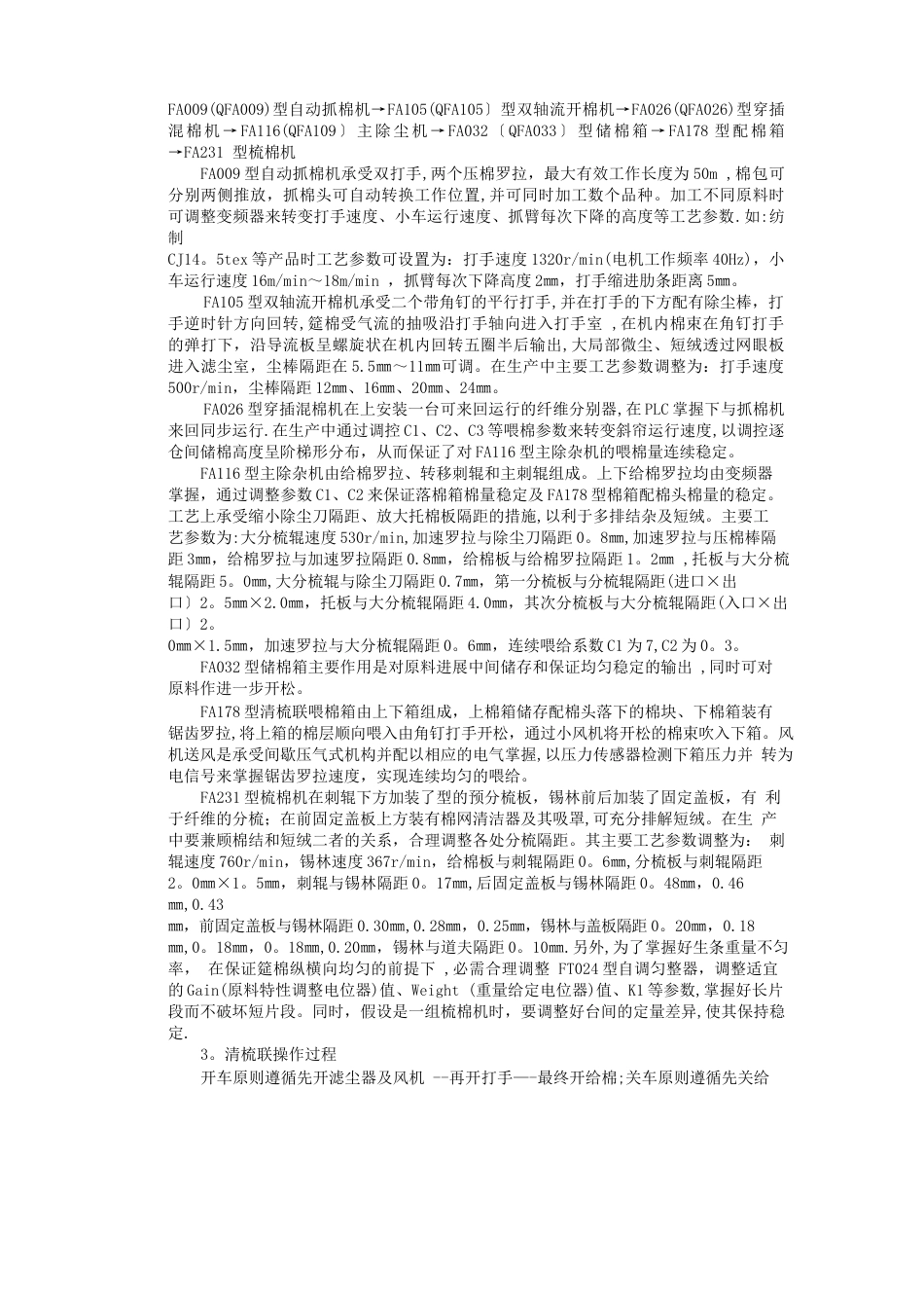 清梳联工艺与设备_第3页