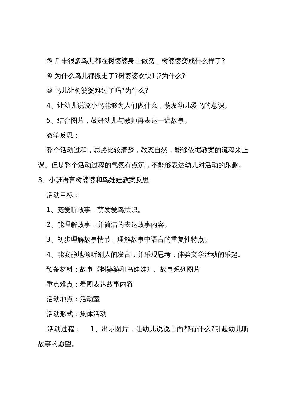 小班语言树婆婆与鸟娃娃教案反思_第3页