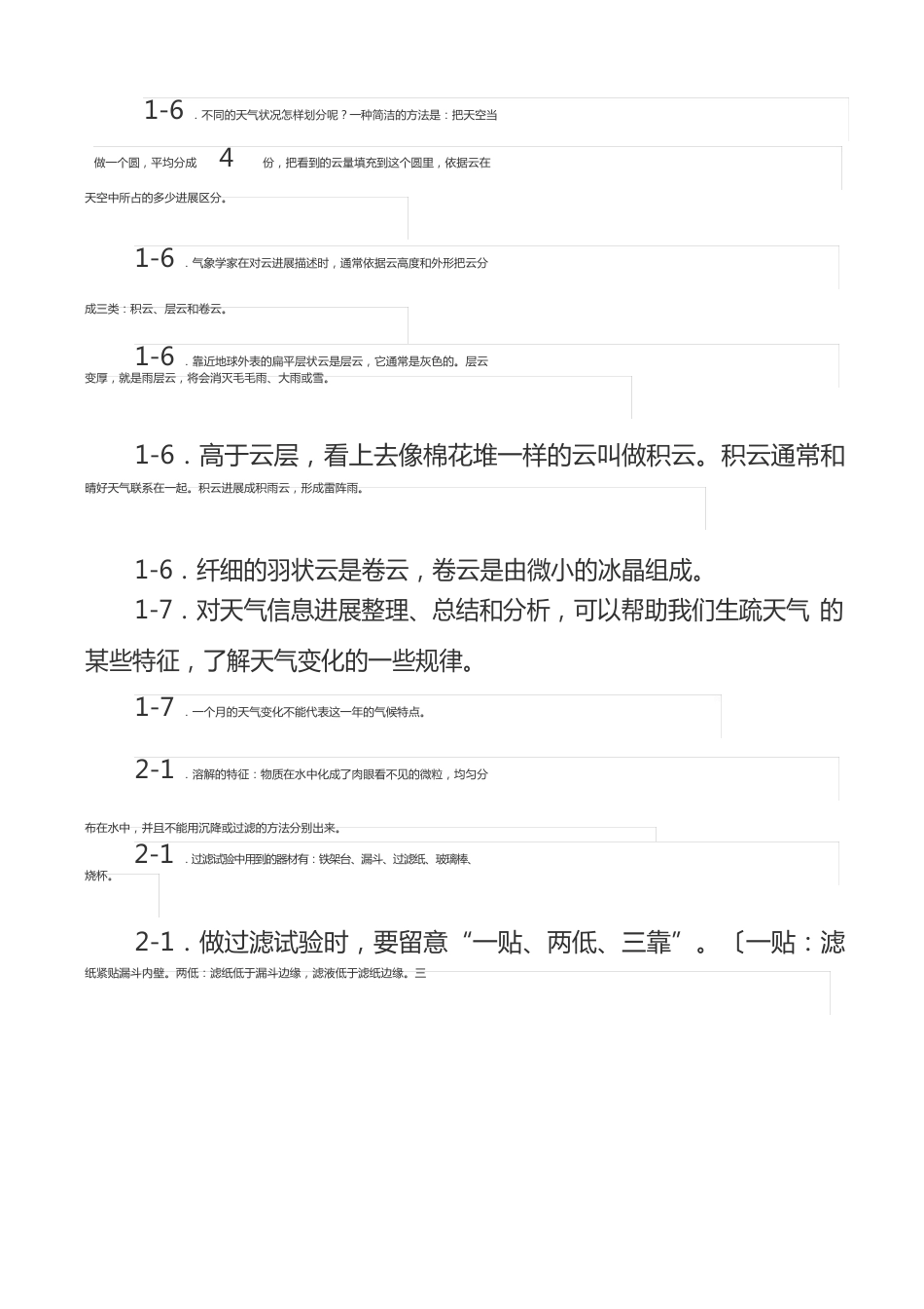 新编部编本教材小学四年级科学上册期中复习资料主要知识点汇总_第3页