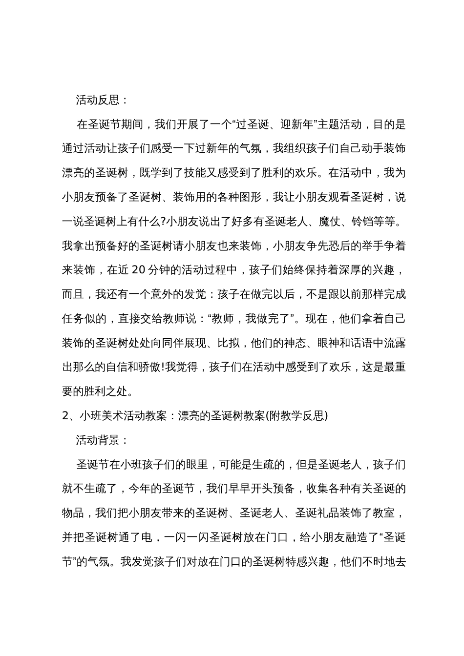 小班美术教案美丽的圣诞树教案反思_第3页