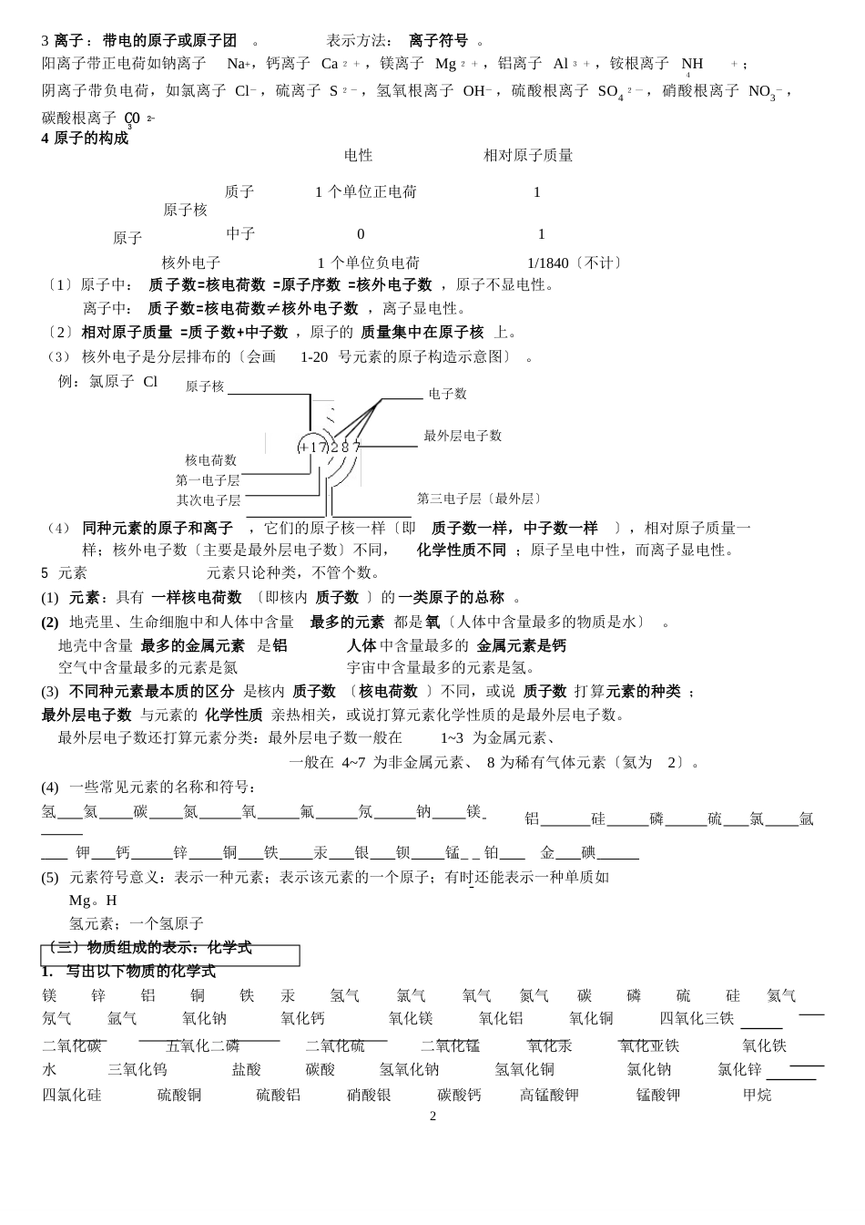 初三化学期末复习知识点_第2页