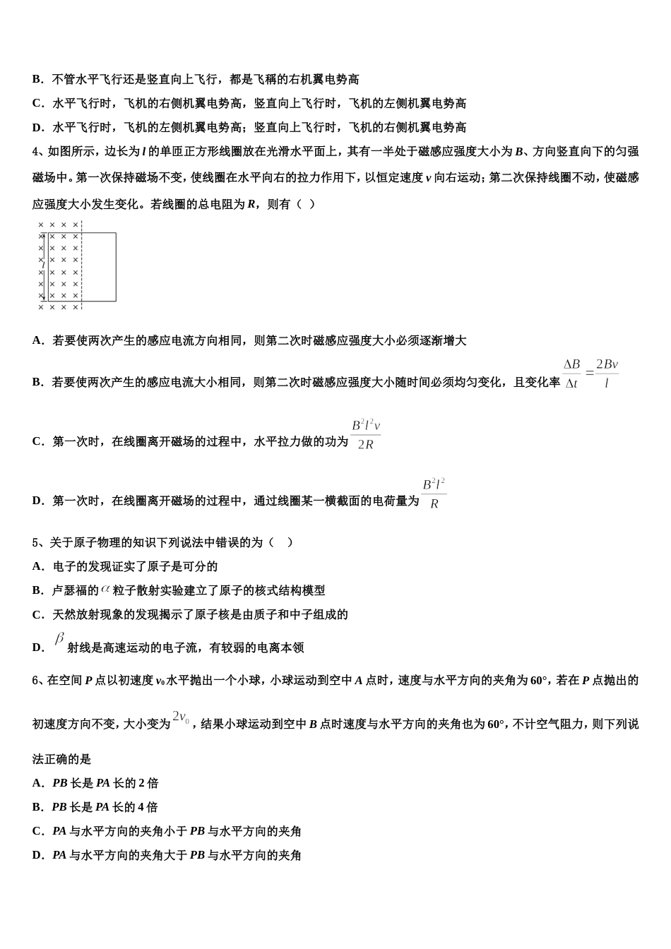 黑龙江宝清第一高中2023年高三下学期第五次调研考试物理试题试卷_第2页