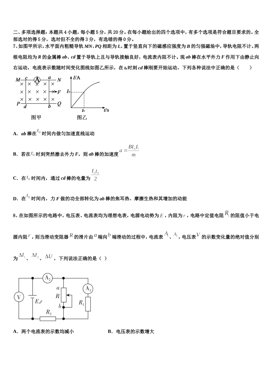 黑龙江宝清第一高中2023年高三下学期第五次调研考试物理试题试卷_第3页