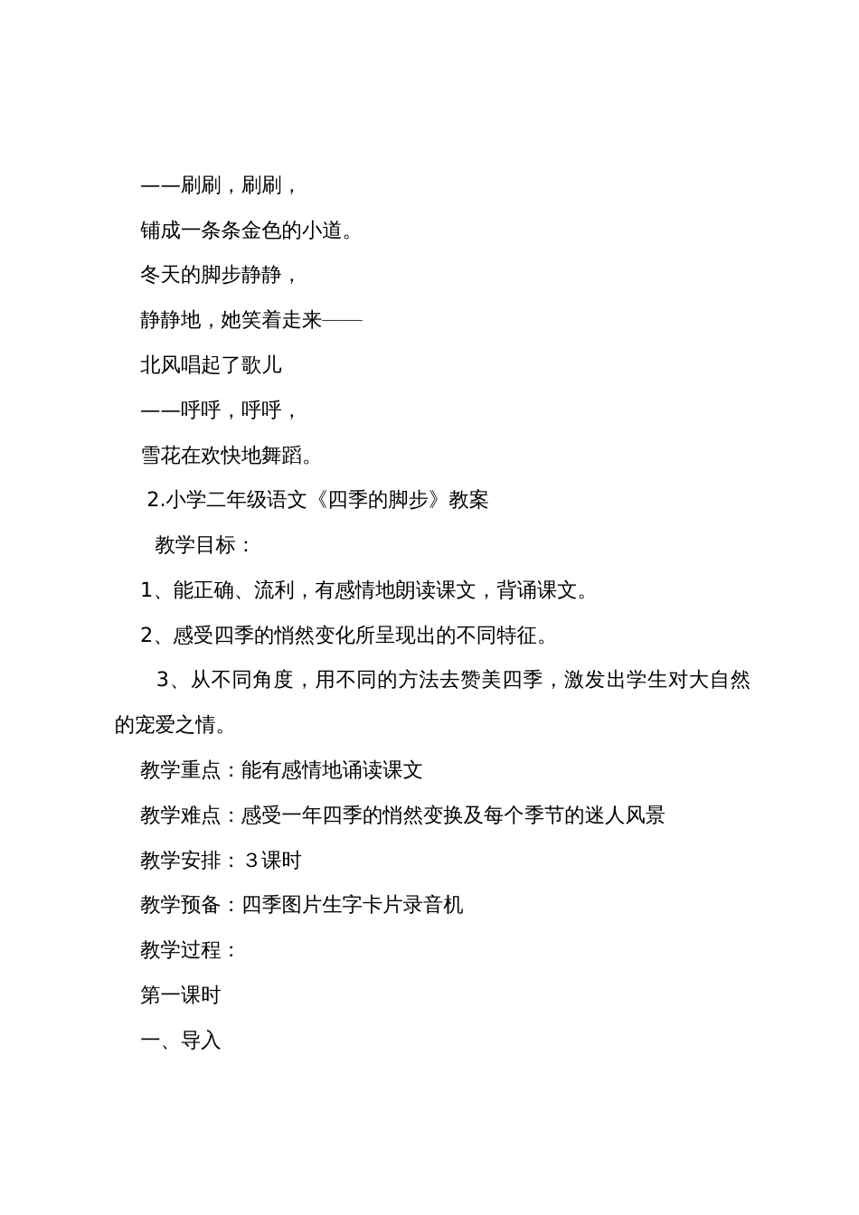 小学二年级语文《四季的脚步》原文教案及教学反思_第2页