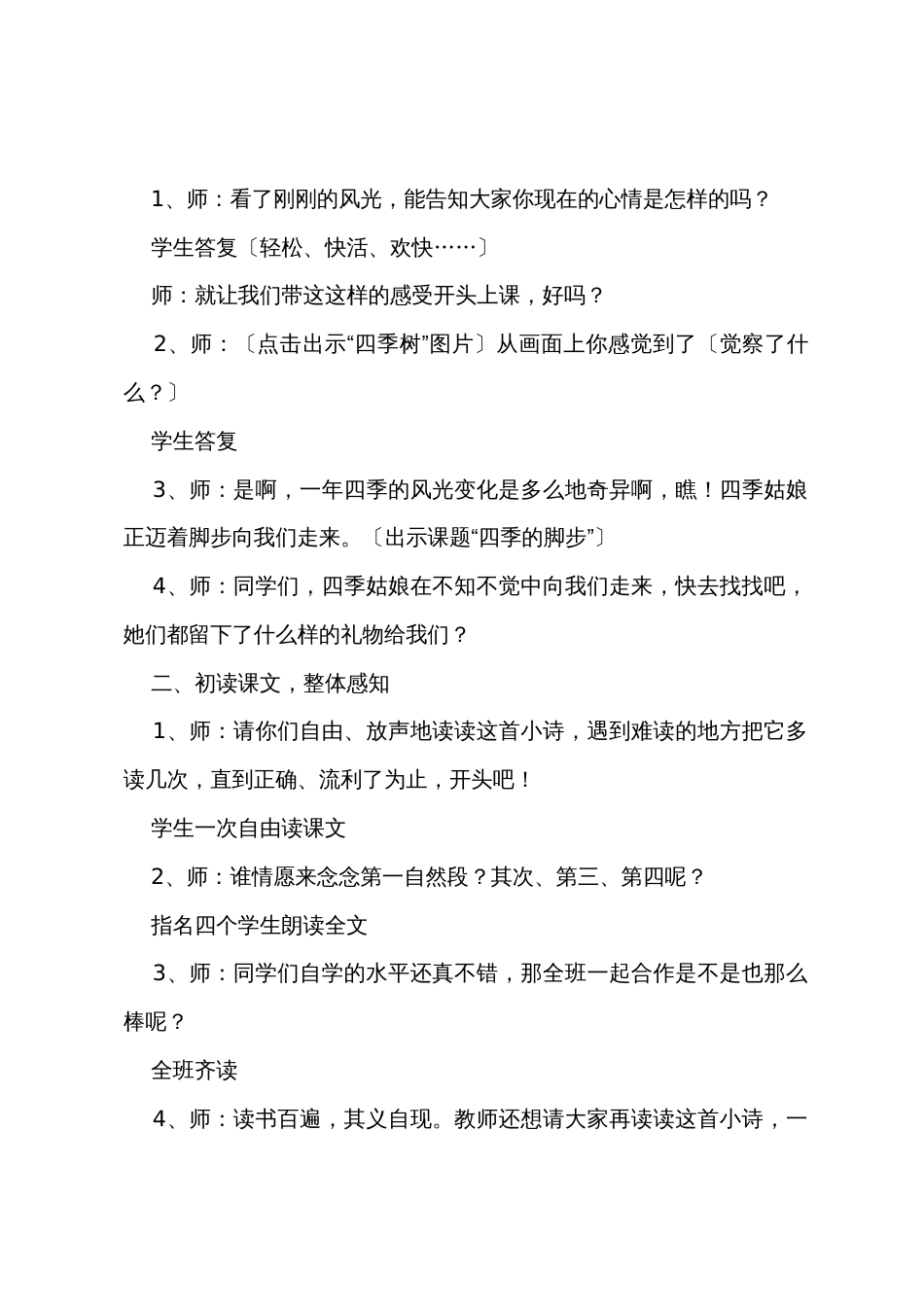 小学二年级语文《四季的脚步》原文教案及教学反思_第3页
