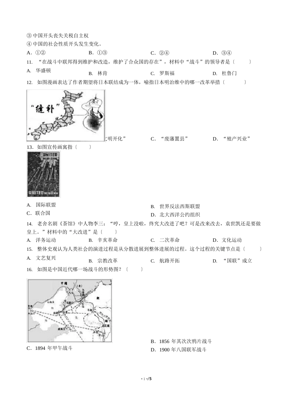 【上海市】2023年高考压轴历史试卷_第2页