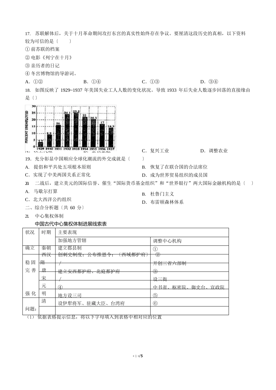 【上海市】2023年高考压轴历史试卷_第3页