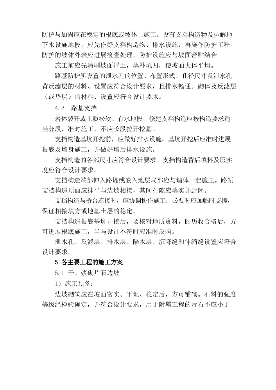 路基防护支挡工程施工方案_第3页