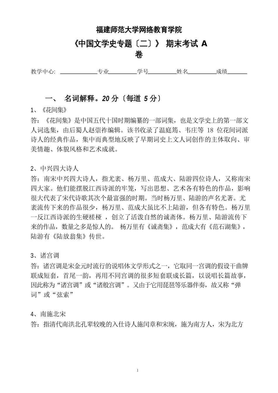 福建师范大学19年3月课程考试中国文学史专题二作业考核试题辅导答案_第1页