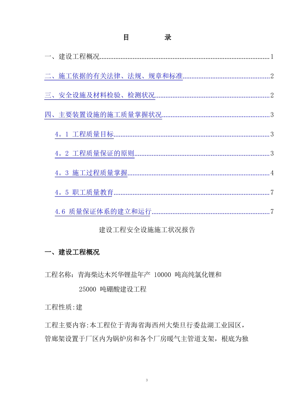安全设施施工报告_第2页