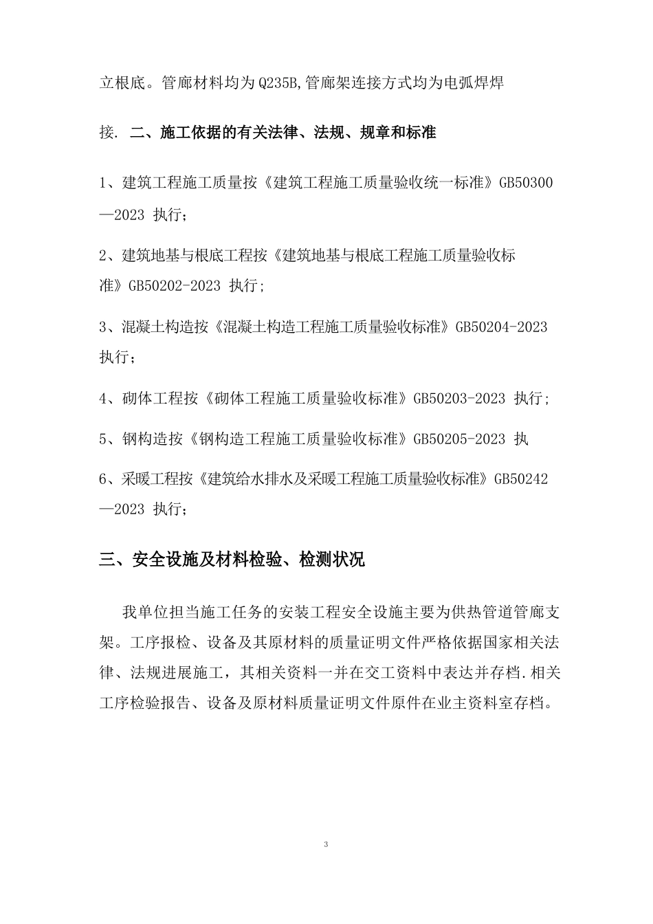 安全设施施工报告_第3页