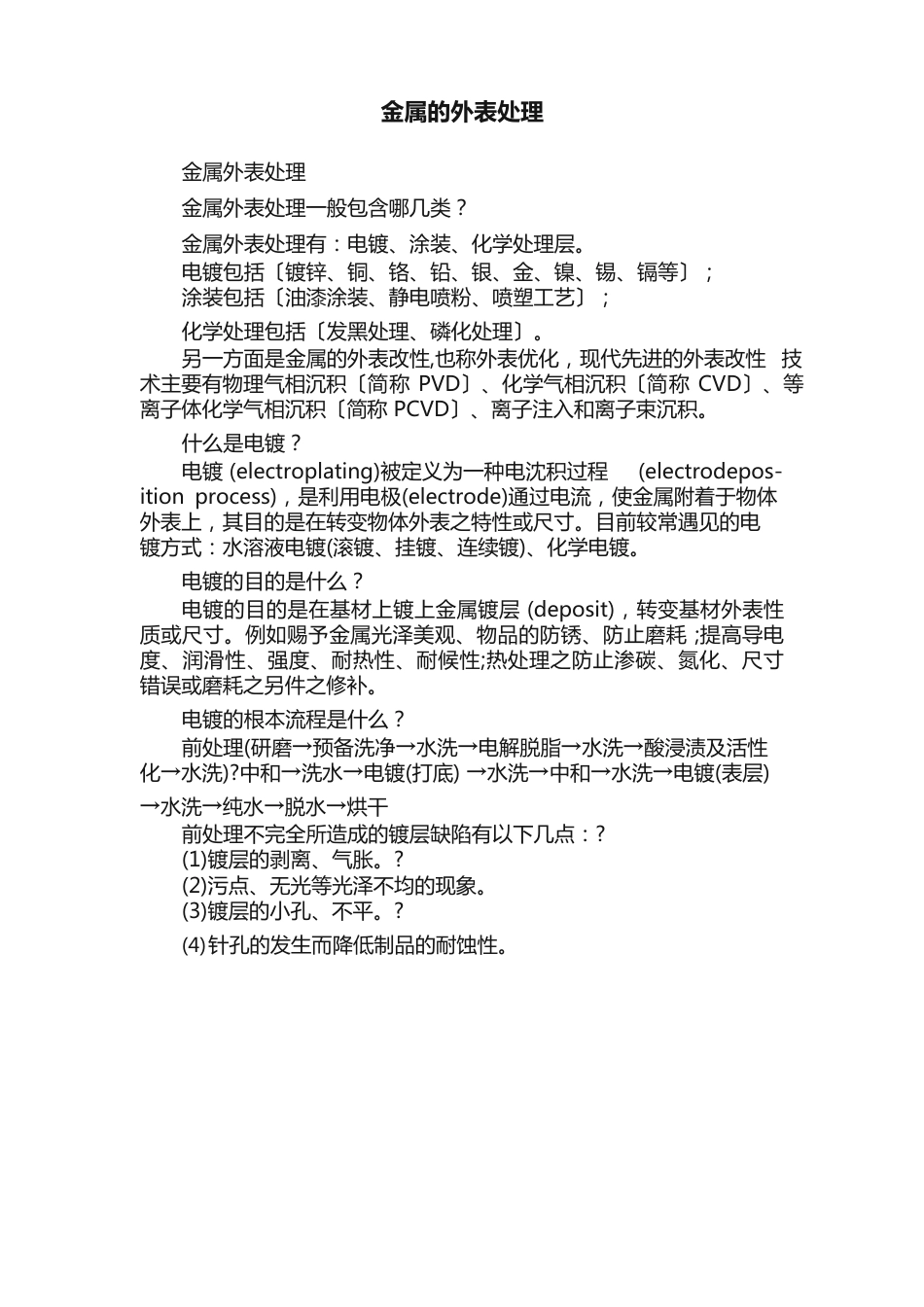 金属的表面处理_第1页