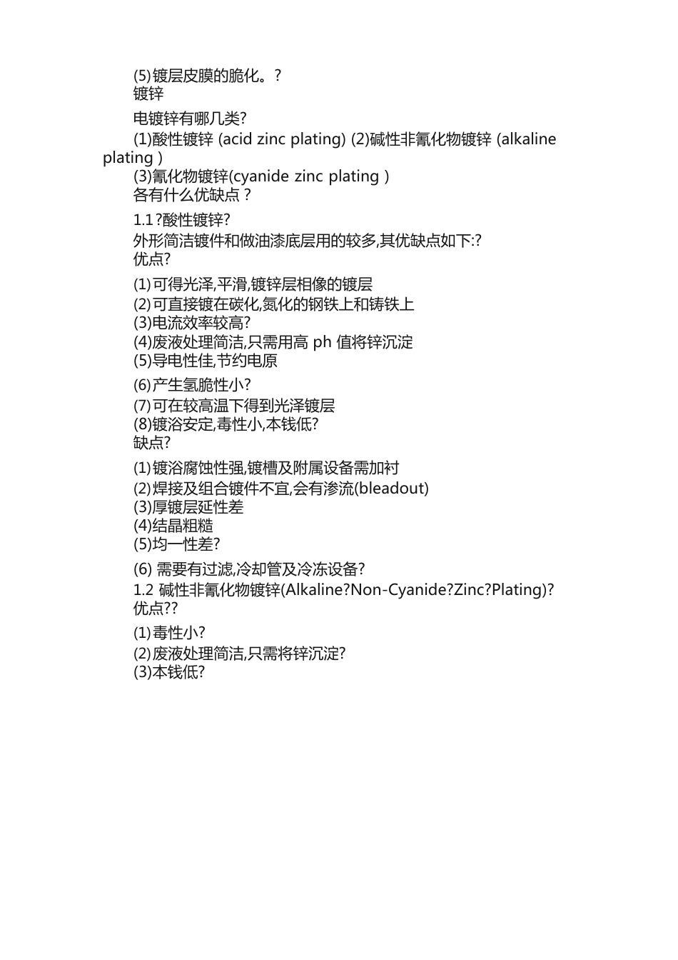 金属的表面处理_第2页