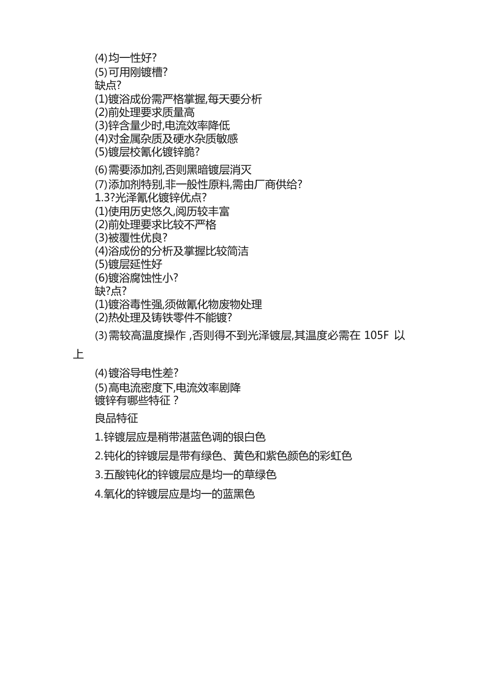 金属的表面处理_第3页