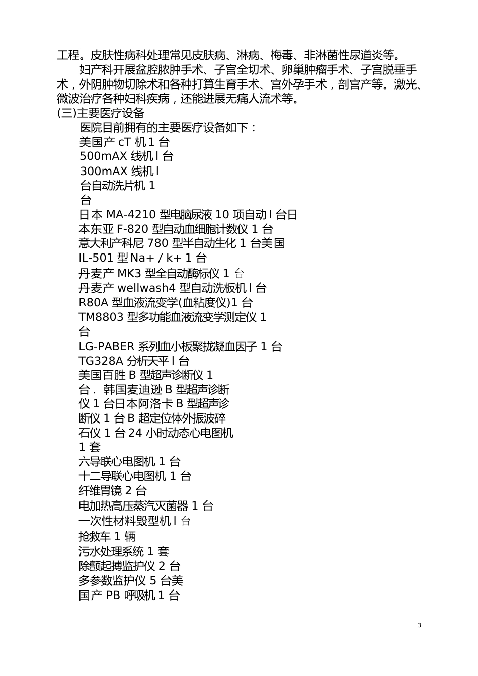 医疗机构设置可行性研究报告(示范性文本)_第3页