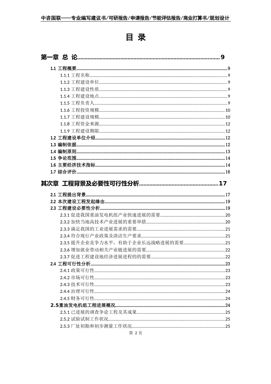 重油发电机组项目可行性研究报告_第2页