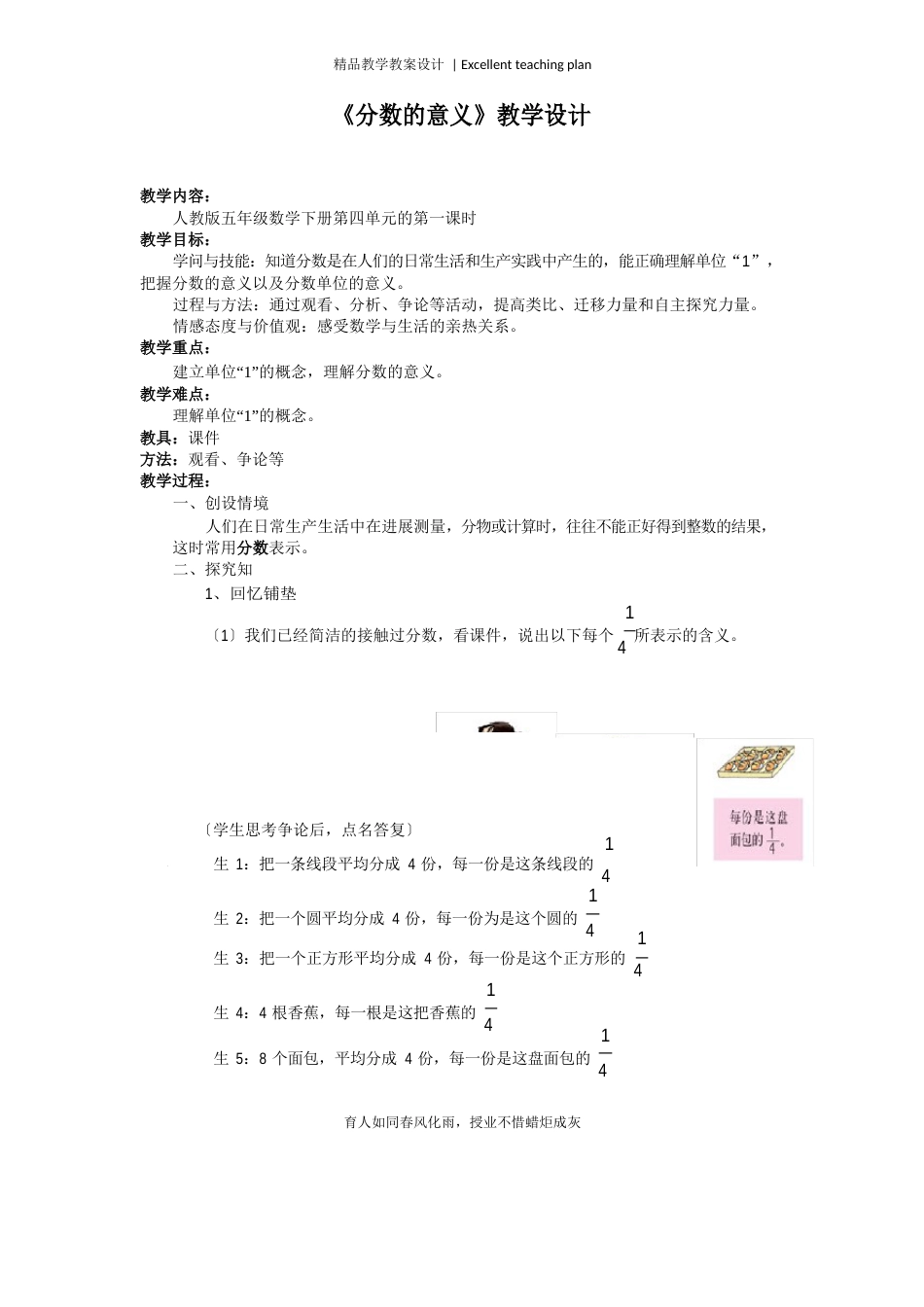 五年级数学下册第四单元《分数的意义》教学设计新部编版_第2页