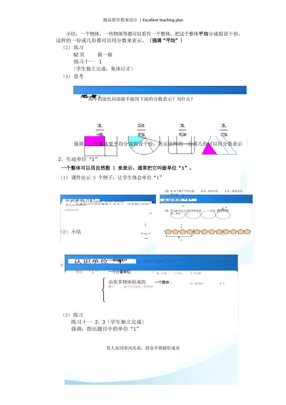 五年级数学下册第四单元《分数的意义》教学设计新部编版_第3页