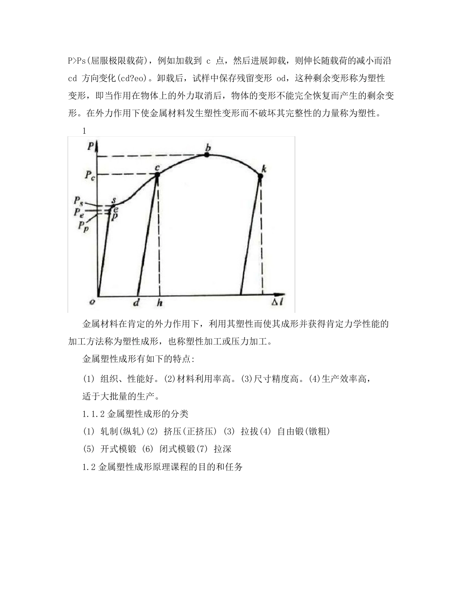 材料成型基础教案-塑性成形_第2页