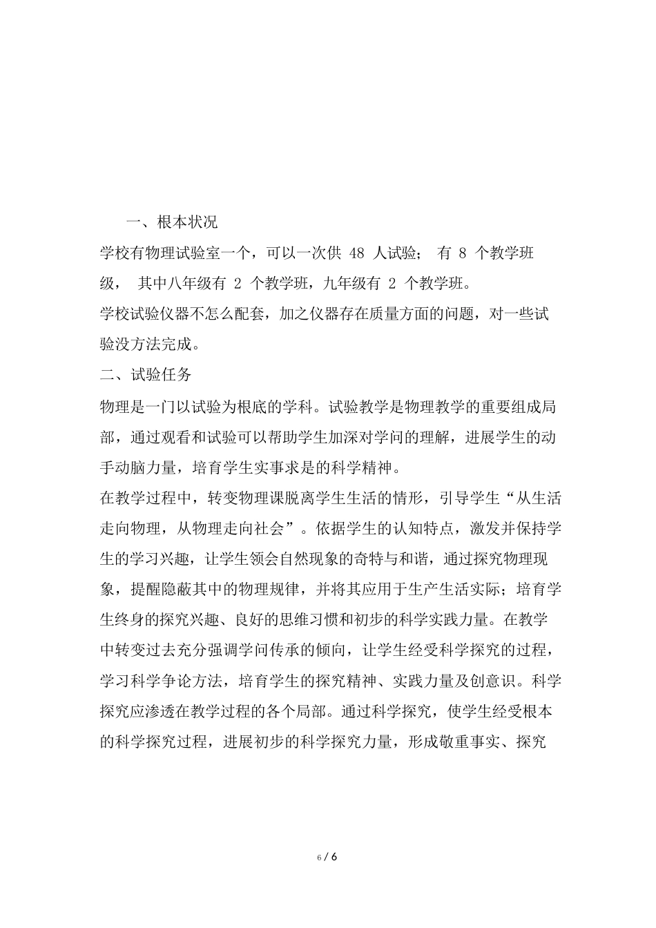 2023年中学上学期物理实验室教学工作计划_第2页