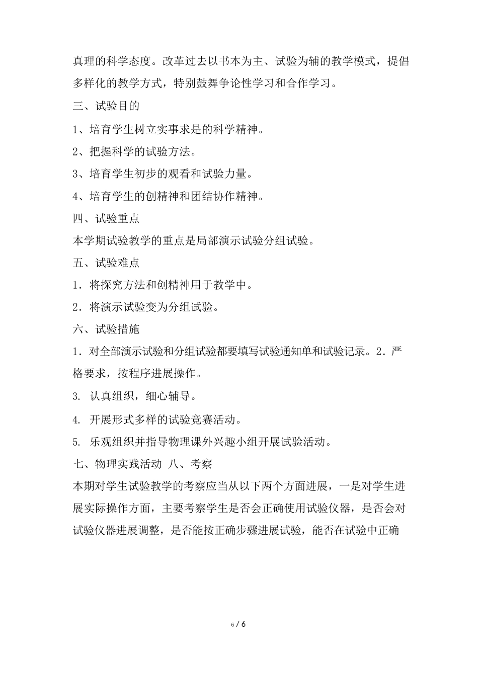 2023年中学上学期物理实验室教学工作计划_第3页