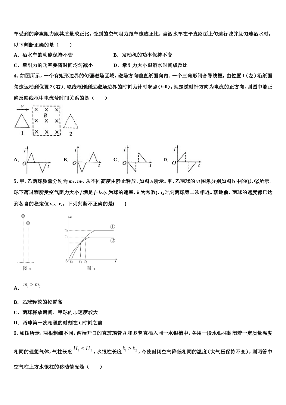 四川省成都市高2022-2023学年高三阶段性测试（二）物理试题试卷_第2页