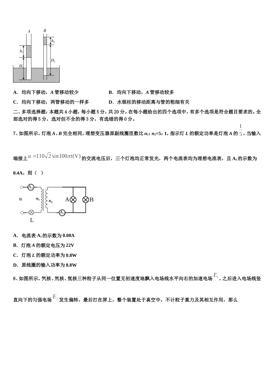 四川省成都市高2022-2023学年高三阶段性测试（二）物理试题试卷_第3页