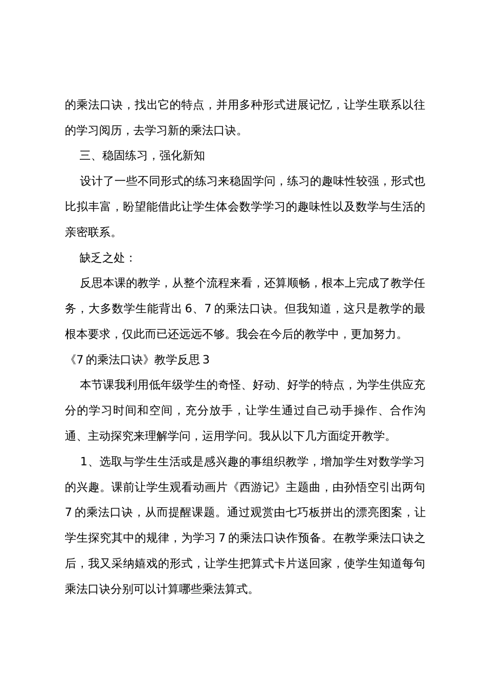 《7的乘法口诀》教学反思_第3页