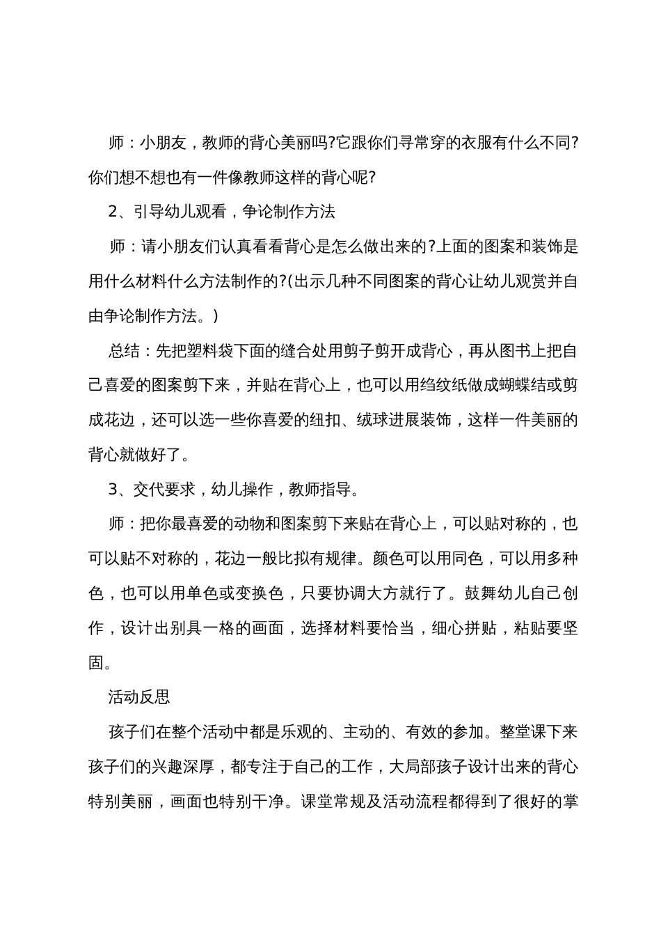 小班美术美丽的花背心教案反思_第2页