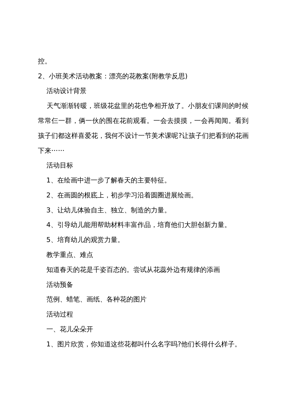 小班美术美丽的花背心教案反思_第3页