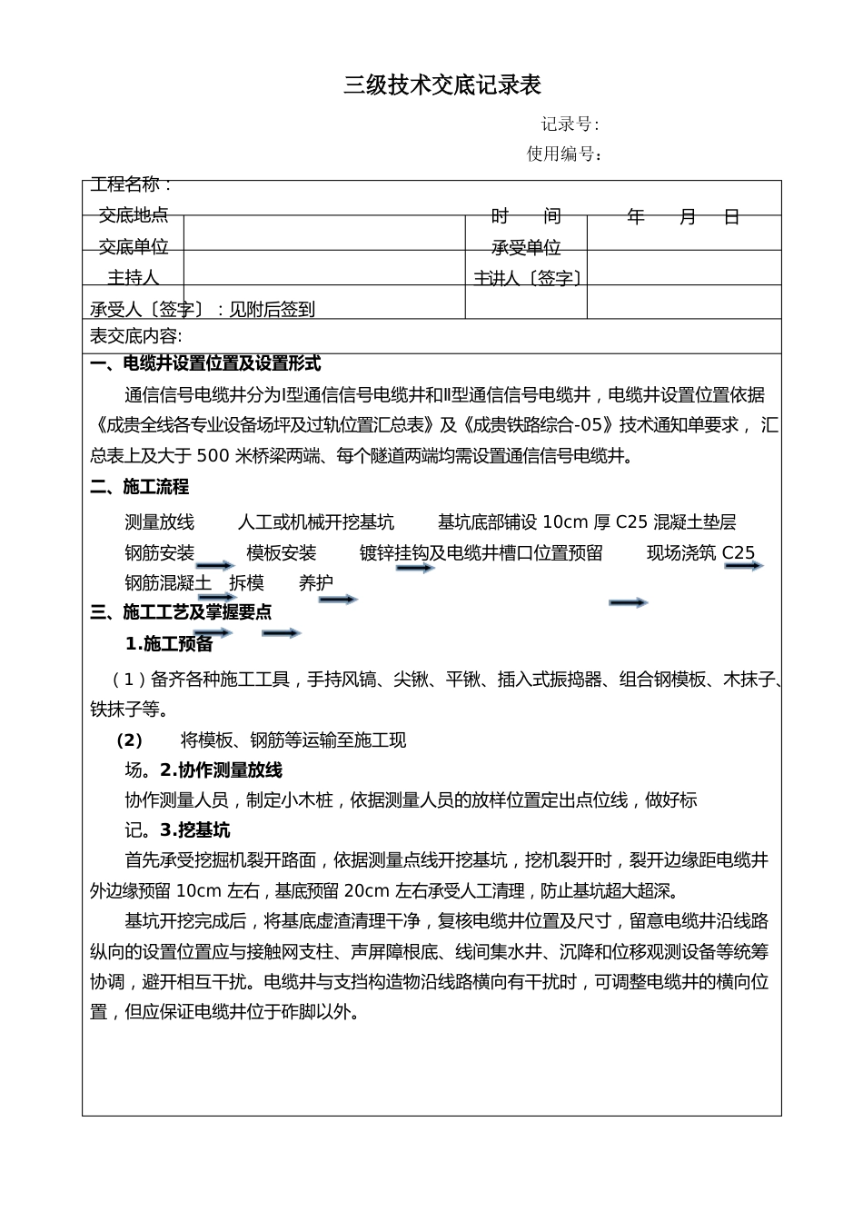 电缆井施工技术交底(通信信号电缆井)_第2页