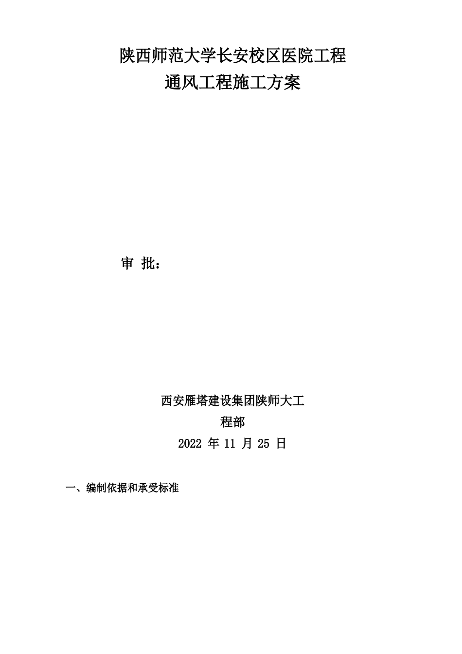 通风工程施工方案(通风)_第1页