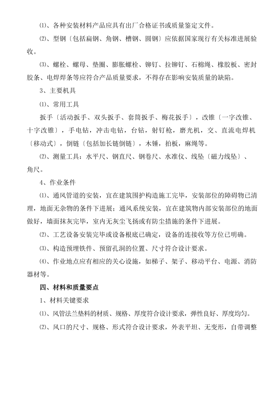 通风工程施工方案(通风)_第3页