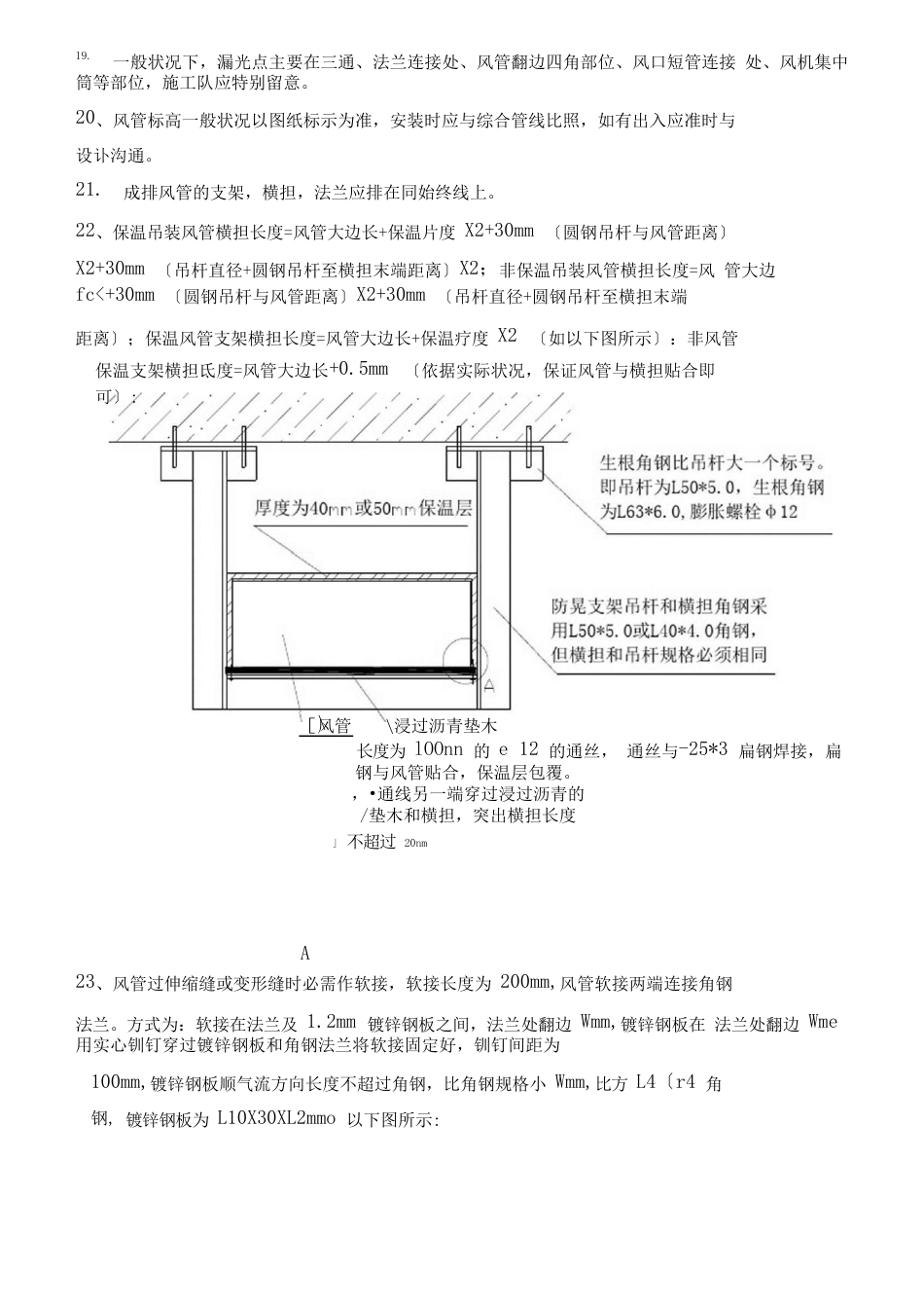 风管安装技术交底_第3页