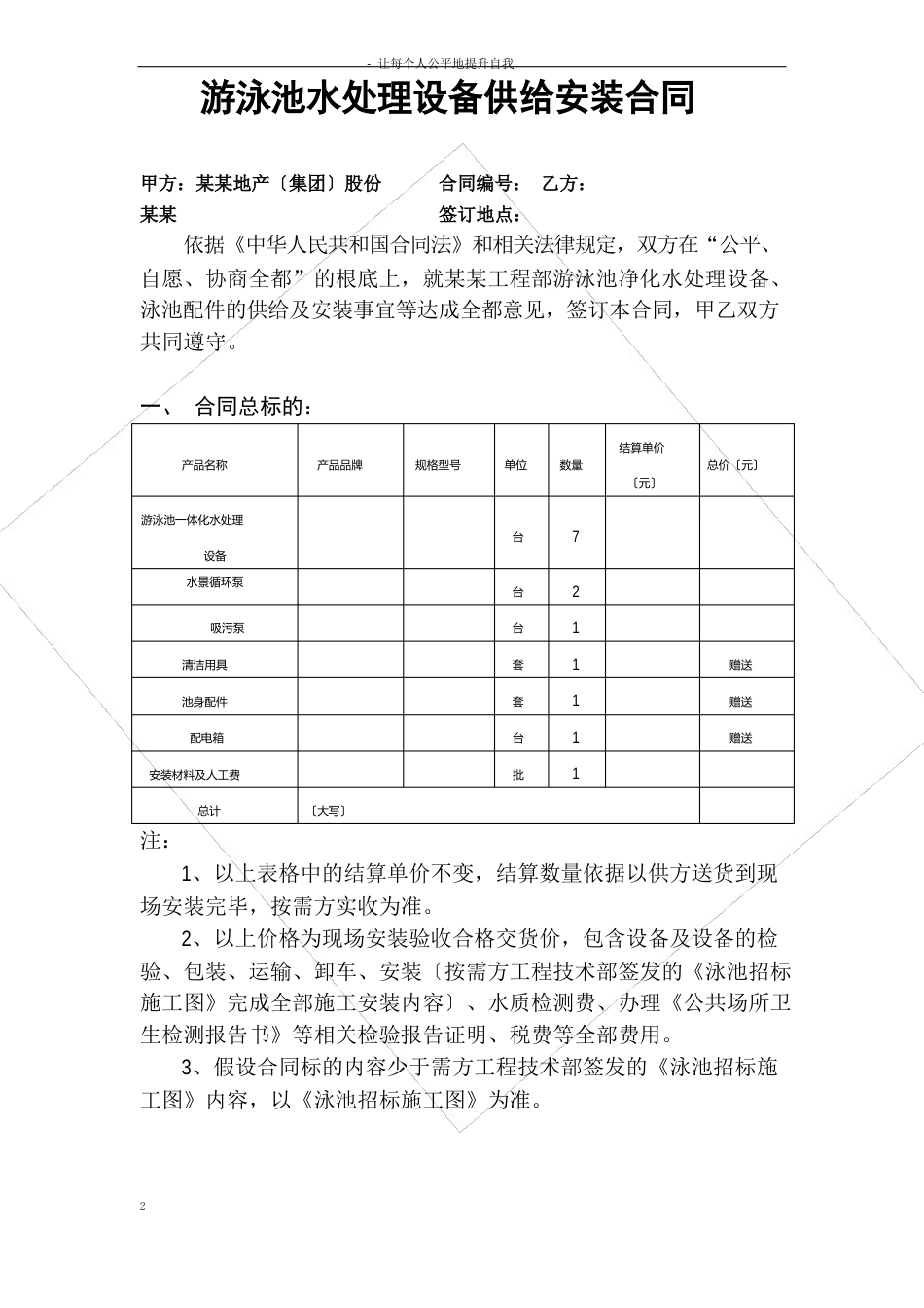 游泳池水处理设备供应安装合同_第1页