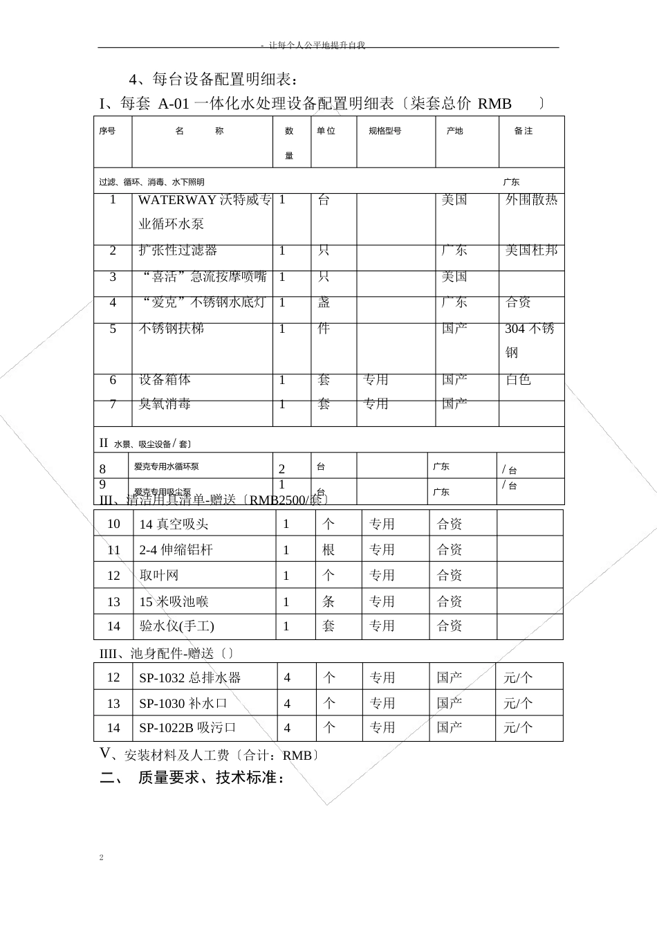 游泳池水处理设备供应安装合同_第2页