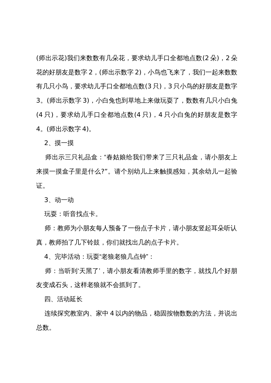 小班数学公开课感知4以内的数教案反思_第2页