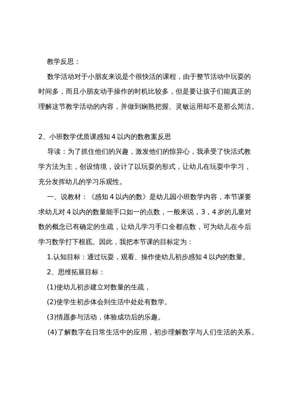 小班数学公开课感知4以内的数教案反思_第3页