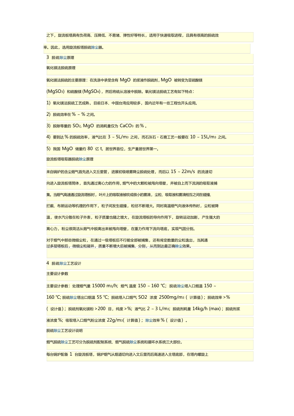 锅炉烟气除尘脱硫工程工艺设计_第3页