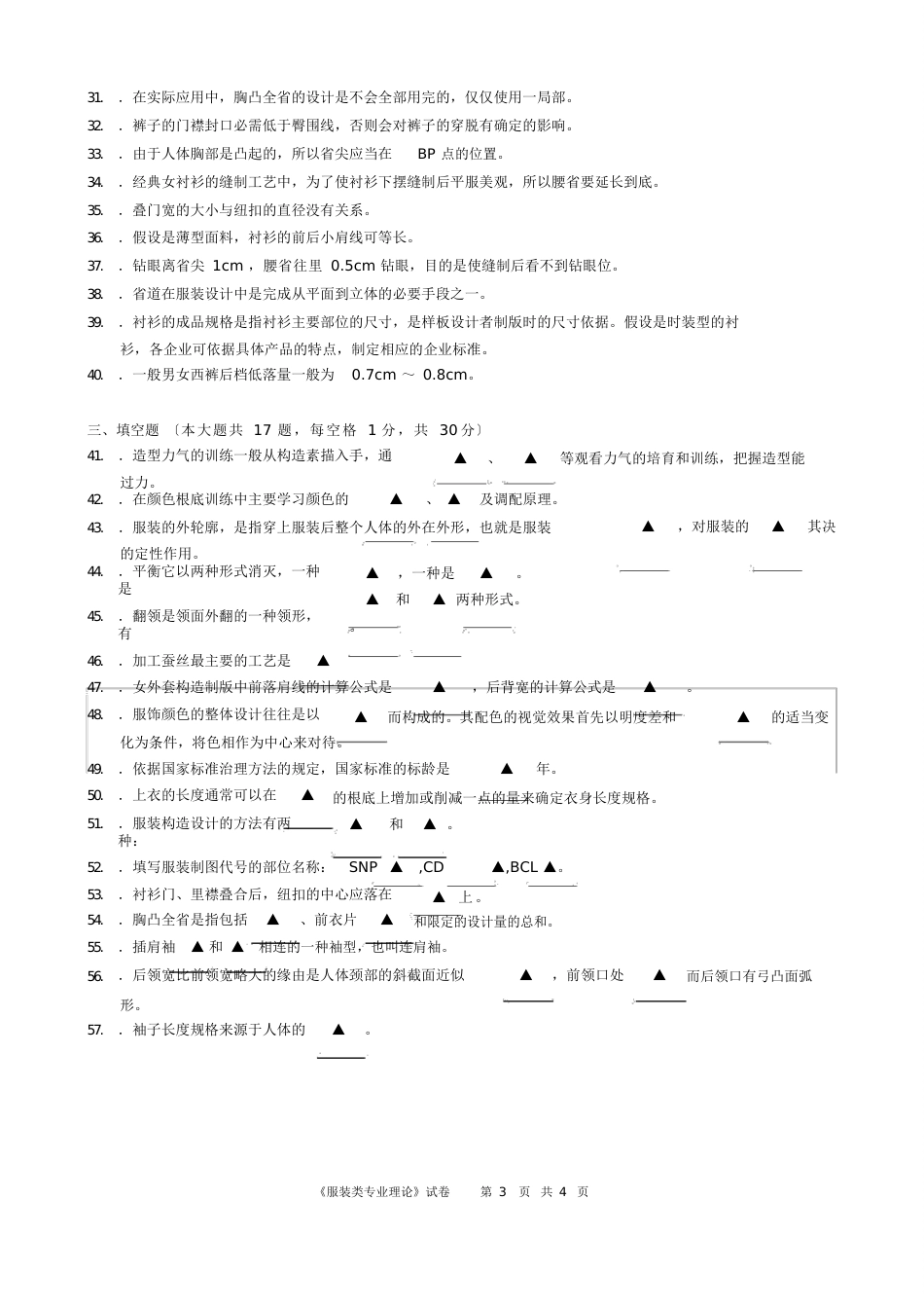 服装类(专业理论)试卷_第3页