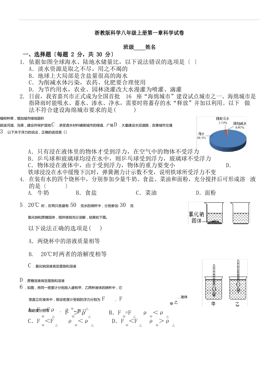 浙教版科学八年级上册科学试卷_第2页
