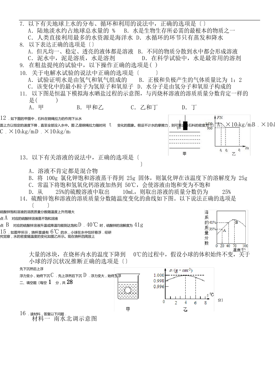 浙教版科学八年级上册科学试卷_第3页