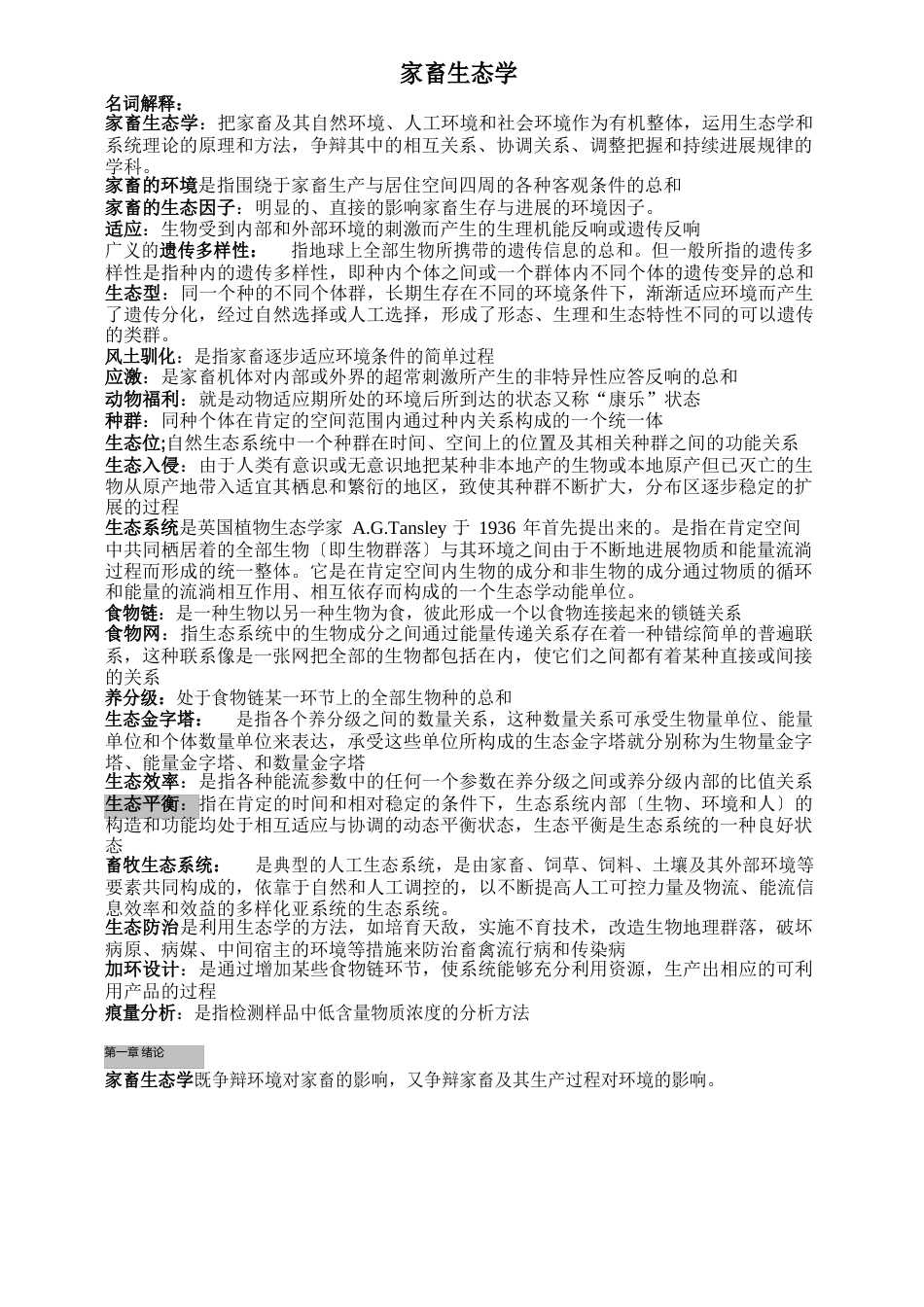 家畜生态学_第1页